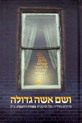 V'Sham Isha Gedola (Hebrew)