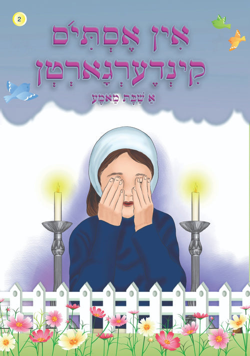 Esty #2 - A Shabbos Mame