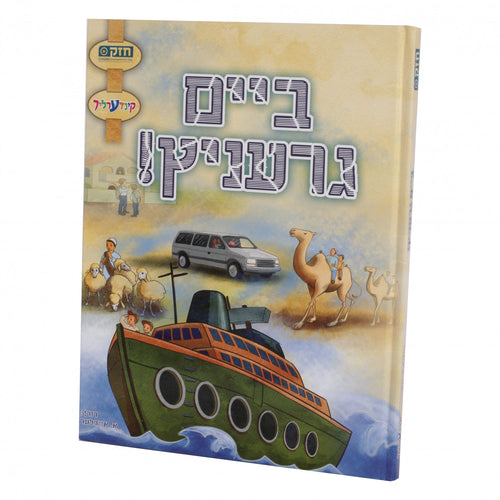 ביים גרעניץ