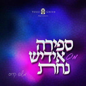 Yiddish Nachas Sfira