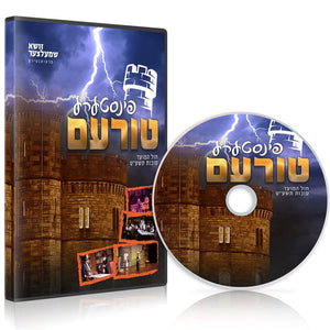 Zishe Shmeltzer Finstere Turim DVD