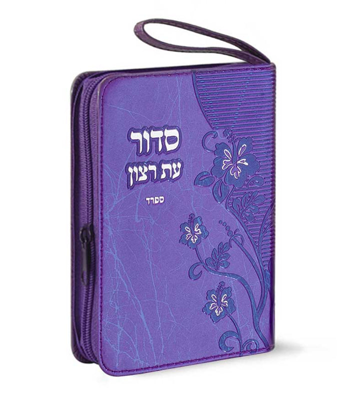 Zipper Siddur with Tehilim edot hamizrach purple