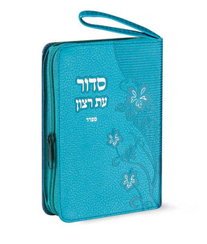 Zipper Siddur with Tehilim edot hamizrach turquoise