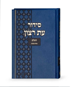 Siddur for Beit Knesset large ashkenaz blue