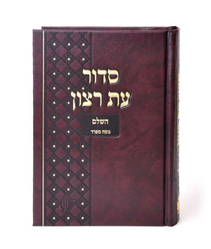 Siddur for Beth Knesset Medium sfard  Bordeaux