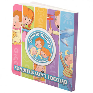 Board Books משפחת פרייליך