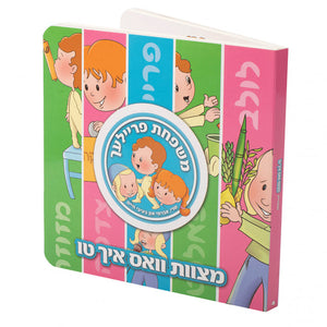 Board Books משפחת פרייליך