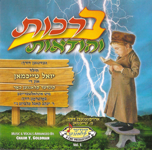 Brachos V'Hodaos Cd with Book