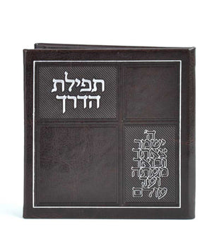 Imitation leather Tefillat Haderech- brown Opened with mirrors  brown