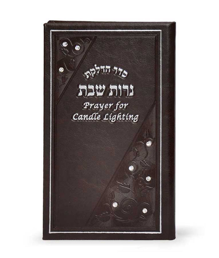 Long Candle Lighting Hebrew-English 22/14  brown