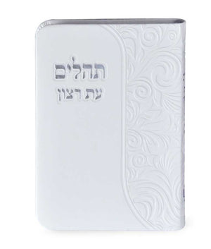 Imitation leather tehillim  white