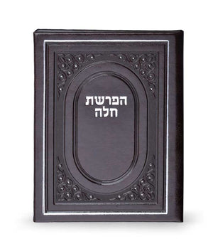 Hafrashat Challah - Hard Cover 10*14 Brown