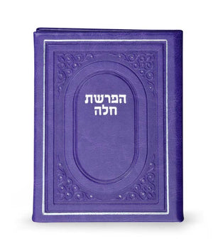 Hafrashat Challah - Hard Cover 10*14 Purple