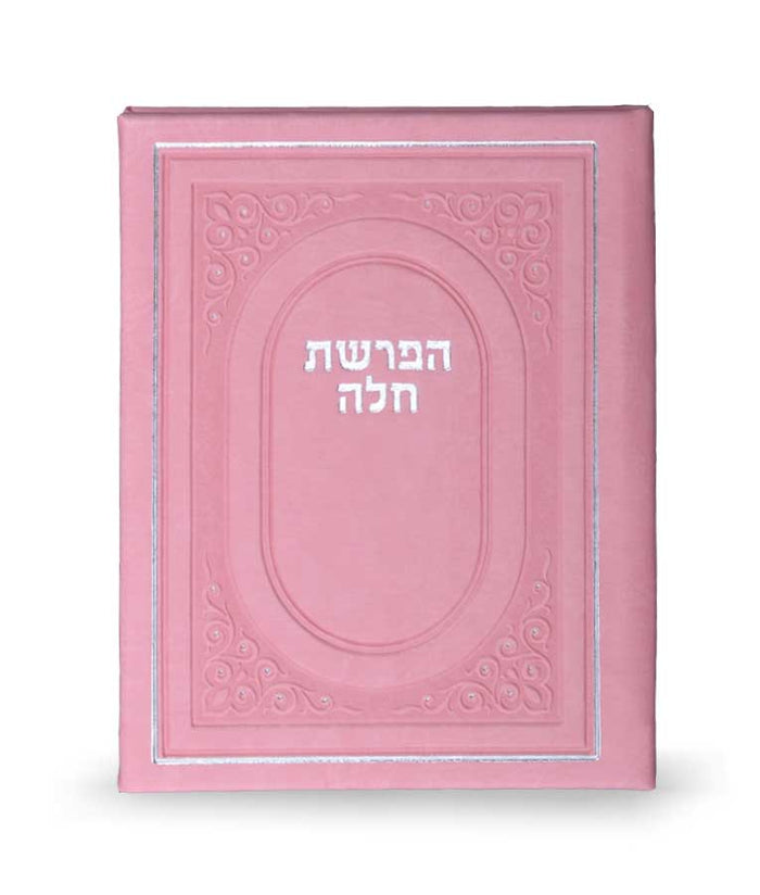 Hafrashat Challah - Hard Cover 10*14 Light Pink