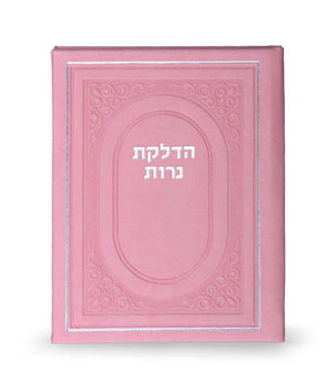 Candle Lighting - Hard Cover 10*14  light pink