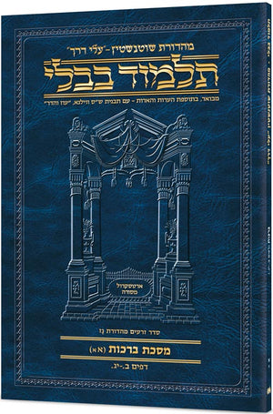 Schottenstein Ed Talmud Bavli Hebrew Travel Size