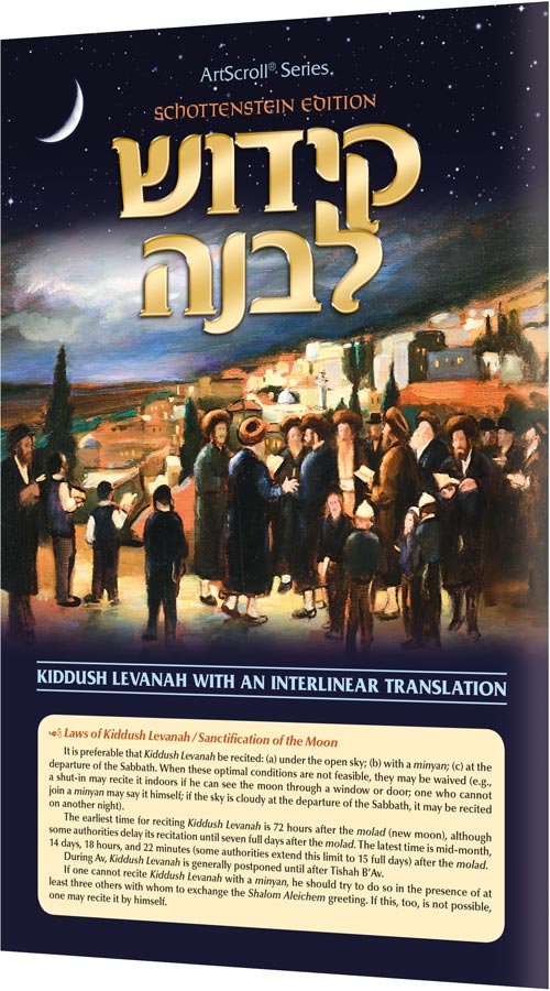 Schottenstein Edition Interlinear Kiddush Levanah