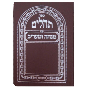 Tehillim With M. M. Ashkenaz Soft - Pocket Size - Maroon