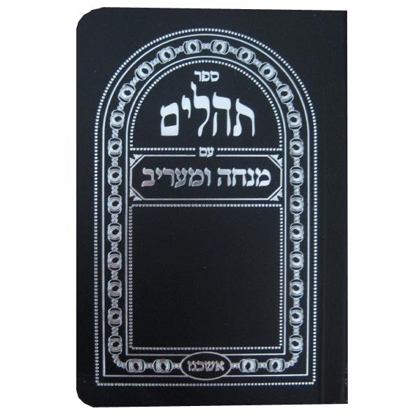 Tehillim With M. M. Ashkenaz Soft - Pocket Size - Black