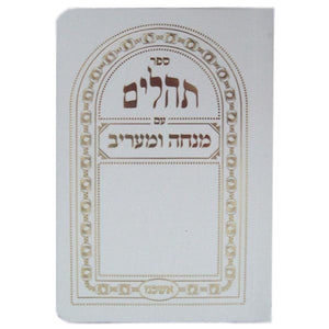 Tehillim With M. M. Ashkenaz Soft - Pocket Size - White