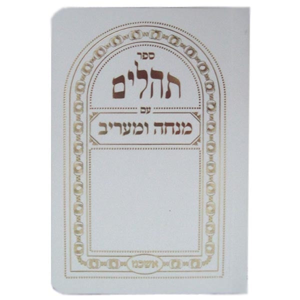 Tehillim With M. M. Ashkenaz Soft - Pocket Size - White