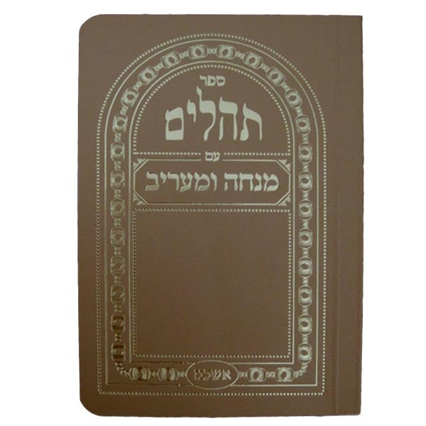 Tehillim With M. M. Ashkenaz Soft - Pocket Size - Gold