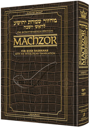 Schottenstein Interlinear - Rosh HaShanah - Full Size - Ashkenaz