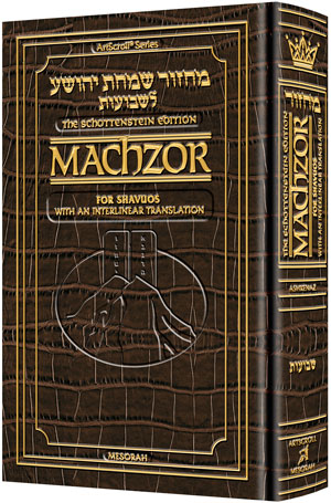 Schottenstein Interlinear - Shavuos - Full Size - Ashkenaz