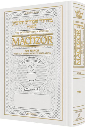 Schottenstein Interlinear - Pesach - Full Size - Sefard