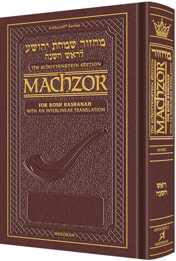 Schottenstein Interlinear - Rosh HaShanah - Full Size - Sefard