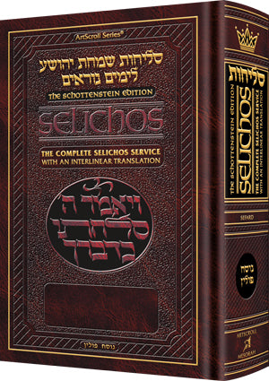 Schottenstein Edition Interlinear Selichos - Full Size - Nusach Polin Sefard