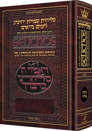 Schottenstein Edition Interlinear Selichos - Pocket Size - Nusach Polin Sefard