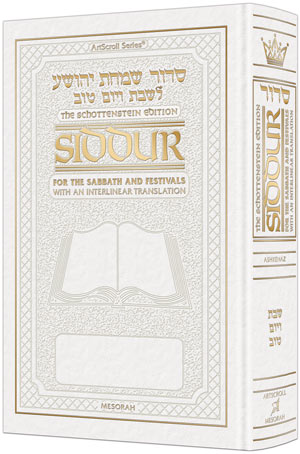 Siddur Interlinear Sabbath & Festivals - Full Size - Ashkenaz - White - Schottenstein Editionition