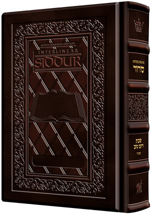 Siddur Interlinear Shabbos - Full Size - Sefard - Hand-tooled Dark Brown - Schottenstein Ed