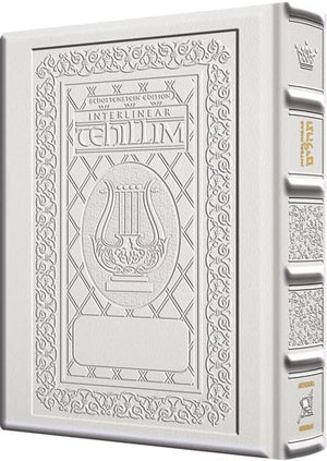 The Schottenstein Ed. - Interlinear Tehillim /Psalms - Full Size - White Yerushalayim