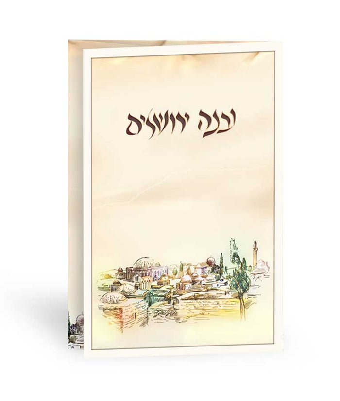 Birkat Hamazon -Uvnei Yerushalayim- ashkenaz