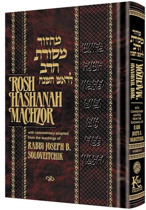 MESORAS HARAV - ROSH HASHANAH