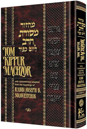 MESORAS HARAV - YOM KIPPUR