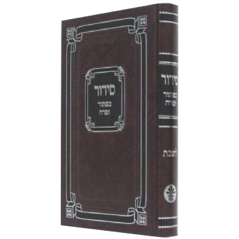 Siddur Large - Sefard Shabbos - Hard Cover