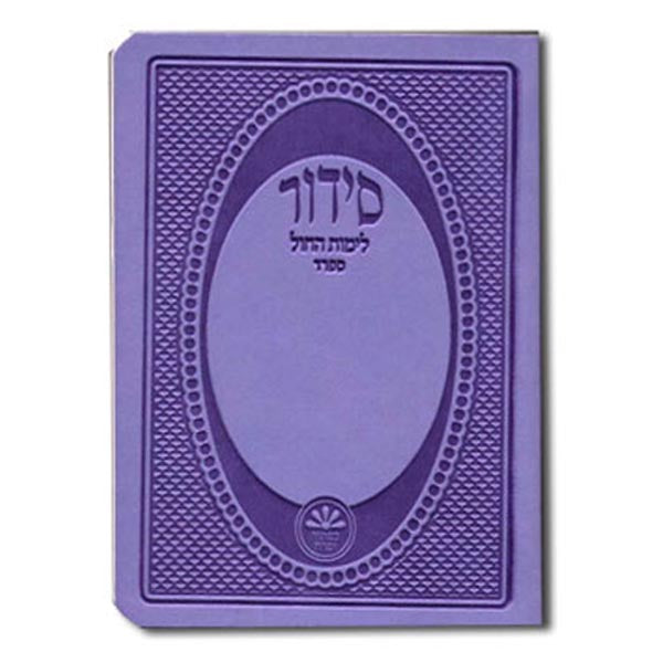 Siddur Pocket Size Weekdays - Sefard - Pu Lilac