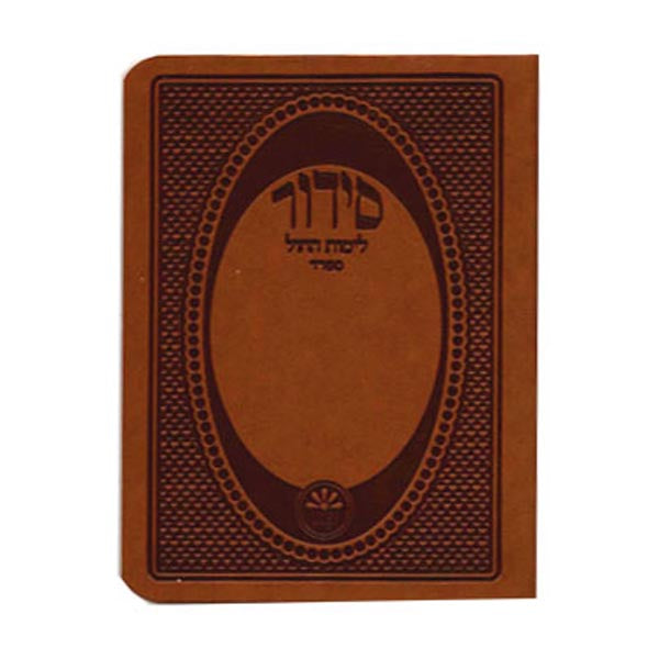 Siddur Pocket Size Weekdays - Sefard - Pu Orange