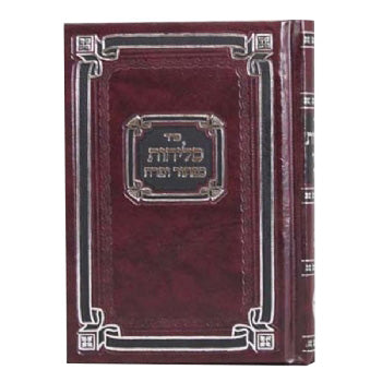 Selichos - Pocket Size - Hard Cover