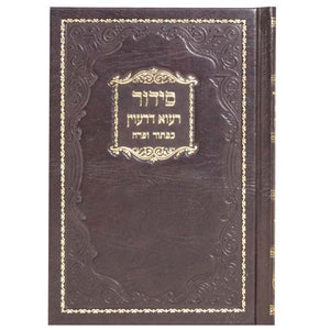 Siddur Ravah Deravin