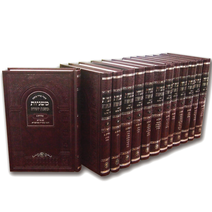 Mishnayos Complete Set 13 Volume