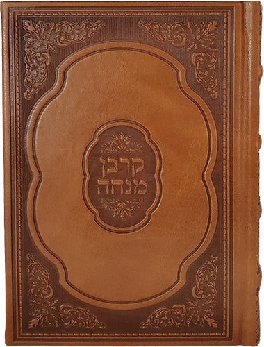 Siddur Korbin Mincha Lehavanah Medium - Exclusive Elegant Design - Brown