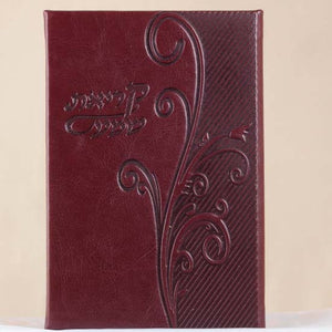 Krias Shema - Leatherette Maroon