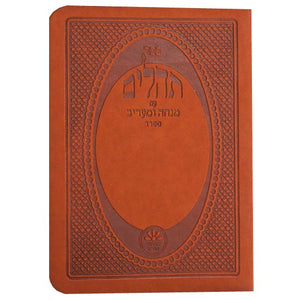 Tehillim With M. M. Ashkenaz Soft - Pocket Size - Orange - Pu