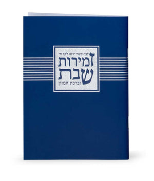 Zemirot Shabbat – Libby Ubesary- blue ashkenaz