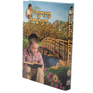 קינדער דערציילן #6