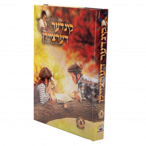 קינדער דערציילן 8#